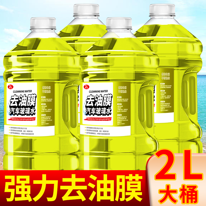 汽车玻璃水强力除油膜夏季车用挡风玻璃清洗剂四季专用清洁剂防冻 汽车零部件/养护/美容/维保 玻璃水 原图主图