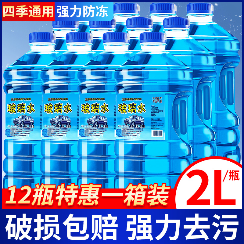 12瓶桶装玻璃水冬季防冻零下40强力除油膜四季通用整箱批发雨刮水