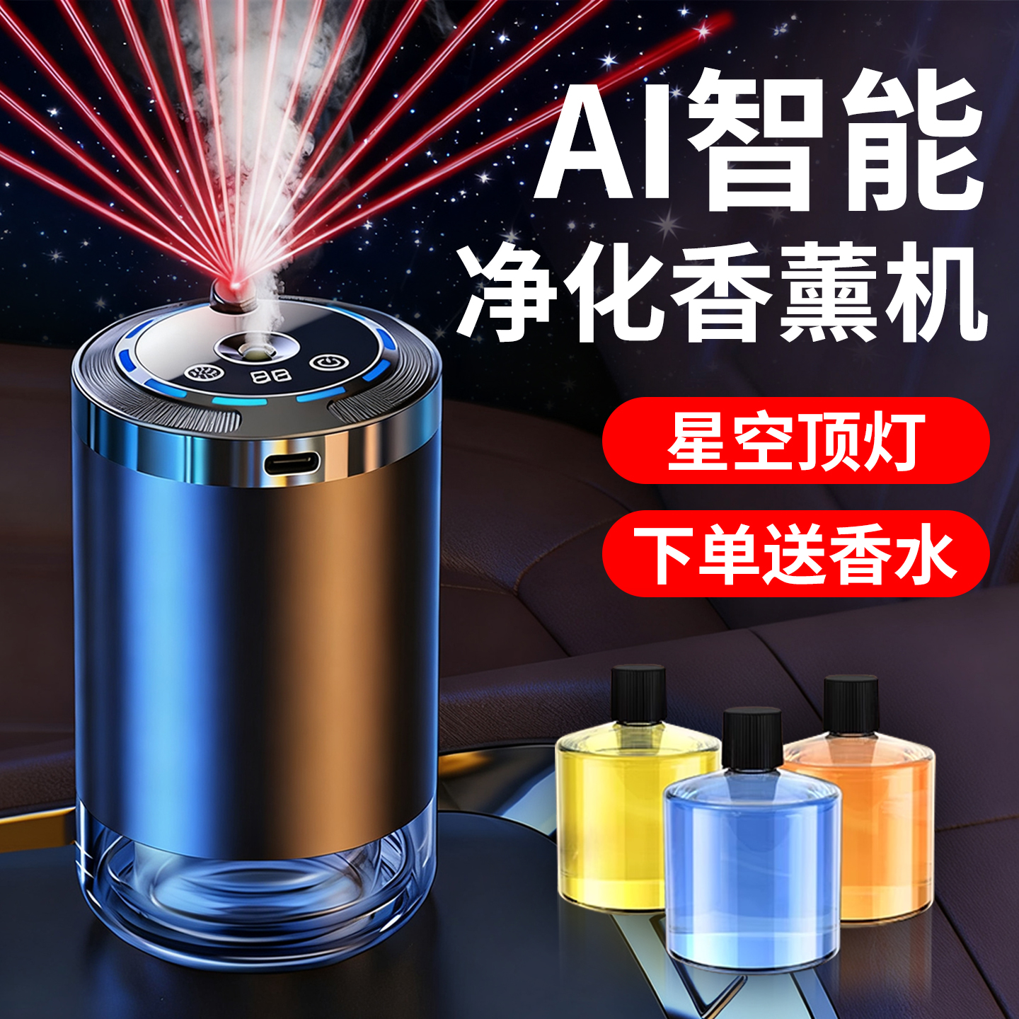 车载香薰自动喷香机汽车用