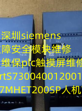 深圳siemens 6ES7226-6BA32-0XB0 6ES7226-6DA32/6RA32-0XB0 维修
