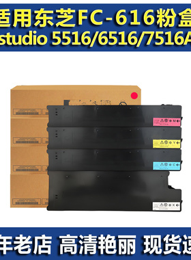 适用东芝T-FC616C 粉盒 东芝5516AC 6516AC 7516AC 墨粉