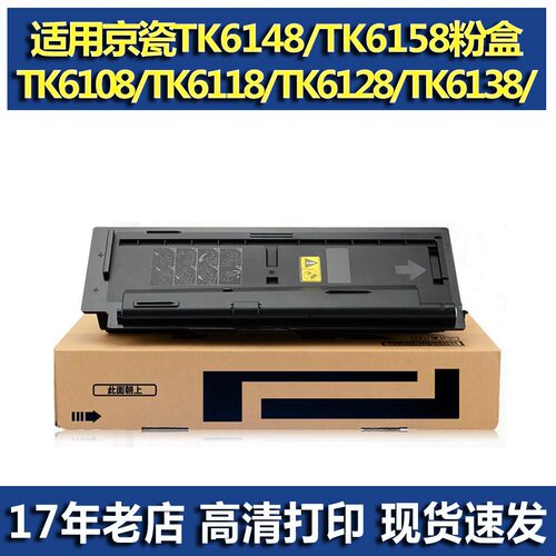 适用京瓷TK6108碳粉碳粉盒