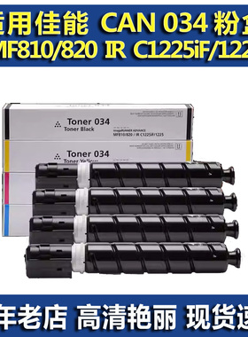 适用佳能CRG034 粉盒 佳能IR C1225IF 1225 墨粉