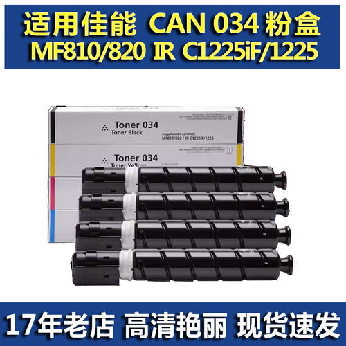 适用佳能CRG034粉盒