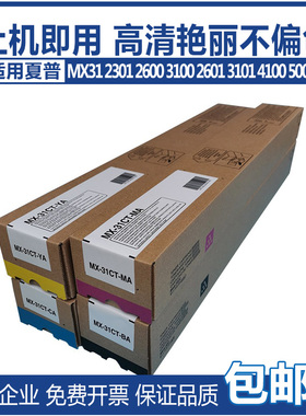 优倍夏普MX31粉盒 2301 2600 3100 4100 4101 5001彩色复印机碳粉