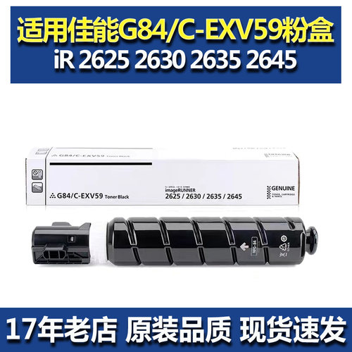 适用佳能NPG-84C-EXV59粉盒