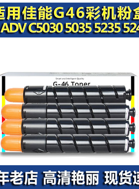 适用佳能NPG46 GPR31 C-EXV29粉盒 佳能5030 5035 5235 5240 墨粉