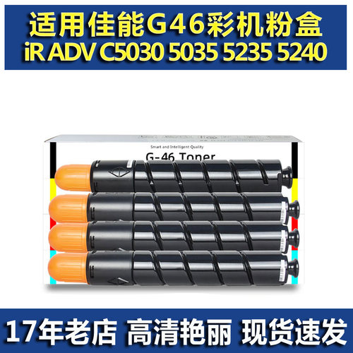 适用佳能NPG46GPR31粉盒