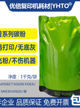 进口墨粉夏普 MX500CT 粉盒 M363N M363U M453U M453N M503U 碳粉