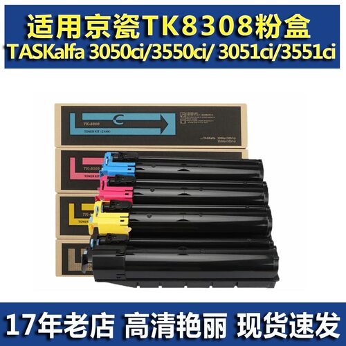 适用京瓷TK8308碳粉碳粉盒