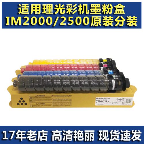 适用理光IMC2000C2500碳粉盒