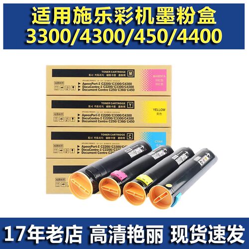 适用施乐C450碳粉盒