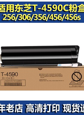适用东芝T-4590C 粉盒 东芝E-256 306 306S 306SD 356 456 墨粉