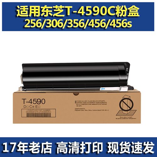 适用东芝T-4590C粉盒