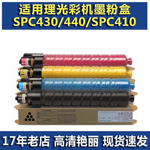适用理光SPC410碳粉碳粉盒