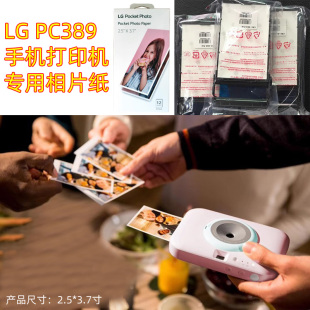 LG PC389趣拍得照片打印机 专用原装相纸 拍立得 PT3013 36张/盒