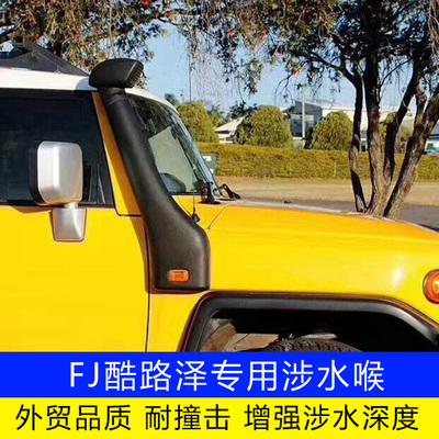 Toyota 丰田 FJ Cruiser 酷路泽 涉水喉 涉水器 越野汽车改装配件