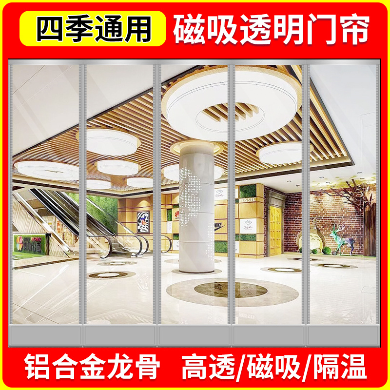 四季通用磁性自吸透明空调隔断帘