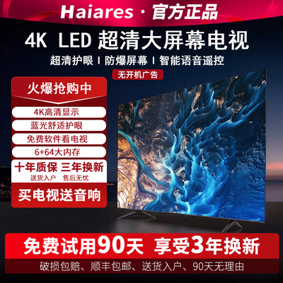 haiares4K超清防爆智能液晶电视