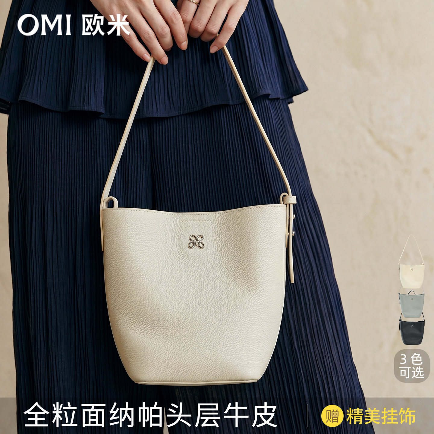欧米omi包包单肩水桶包春夏新款头层牛皮斜挎女包高级感手提真皮