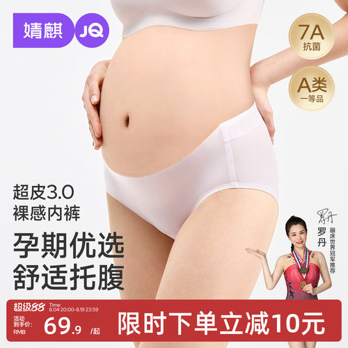 婧麒孕妇内裤低腰无痕加长底档