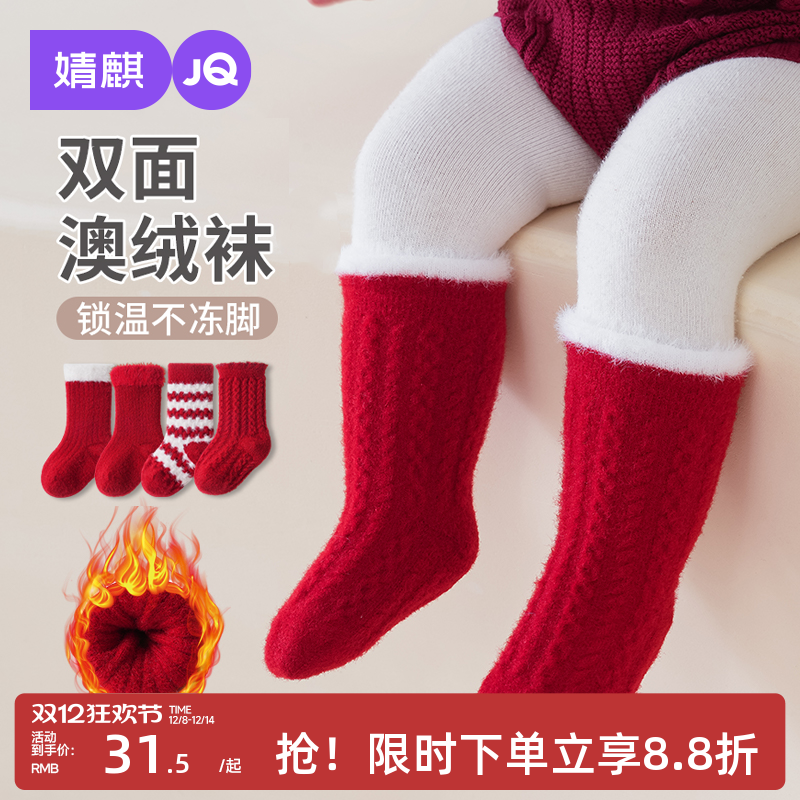 婧麒婴儿袜子冬季双面奥绒中筒袜