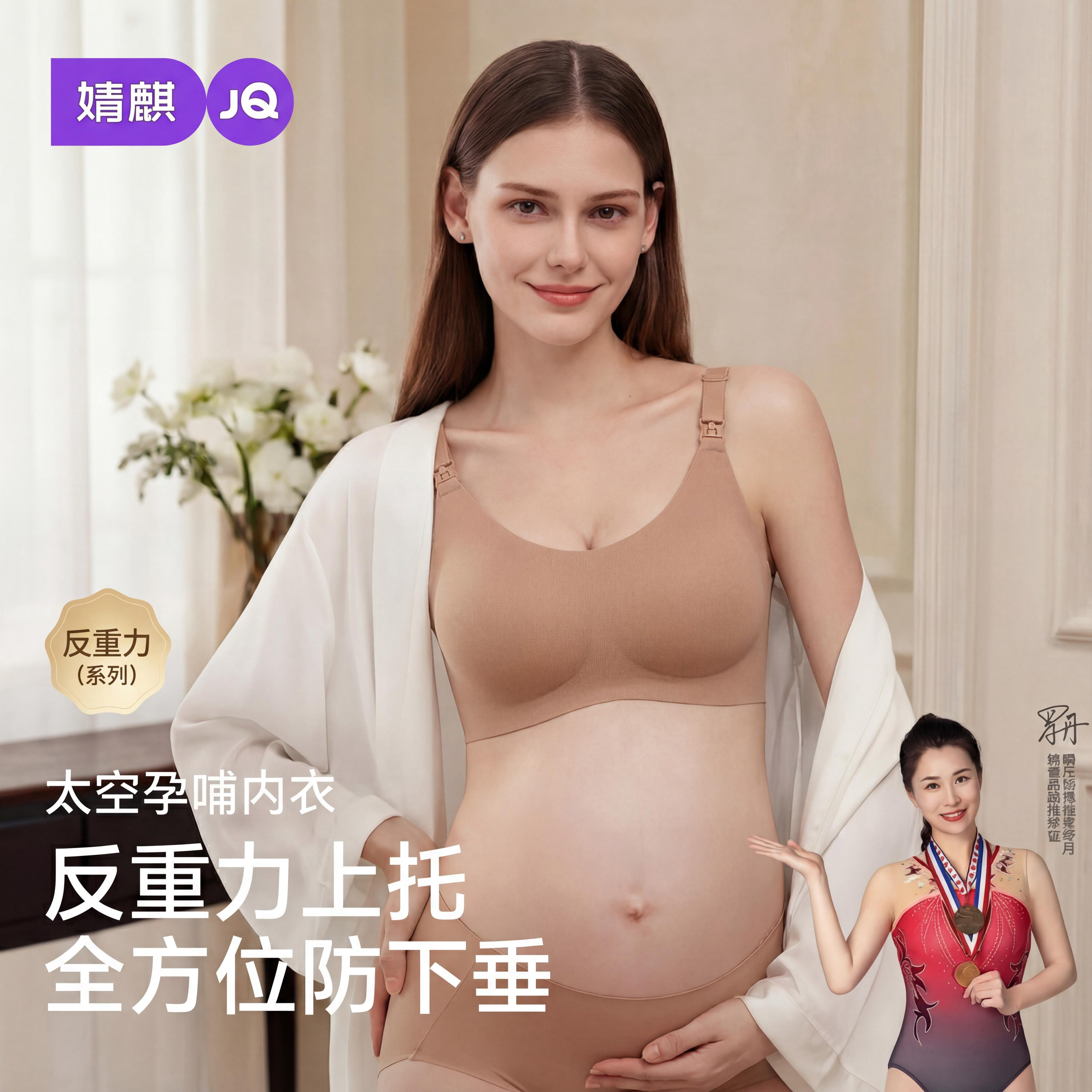 婧麒太空反重力哺乳内衣上托聚拢防下垂怀孕期喂奶专用孕妇内衣