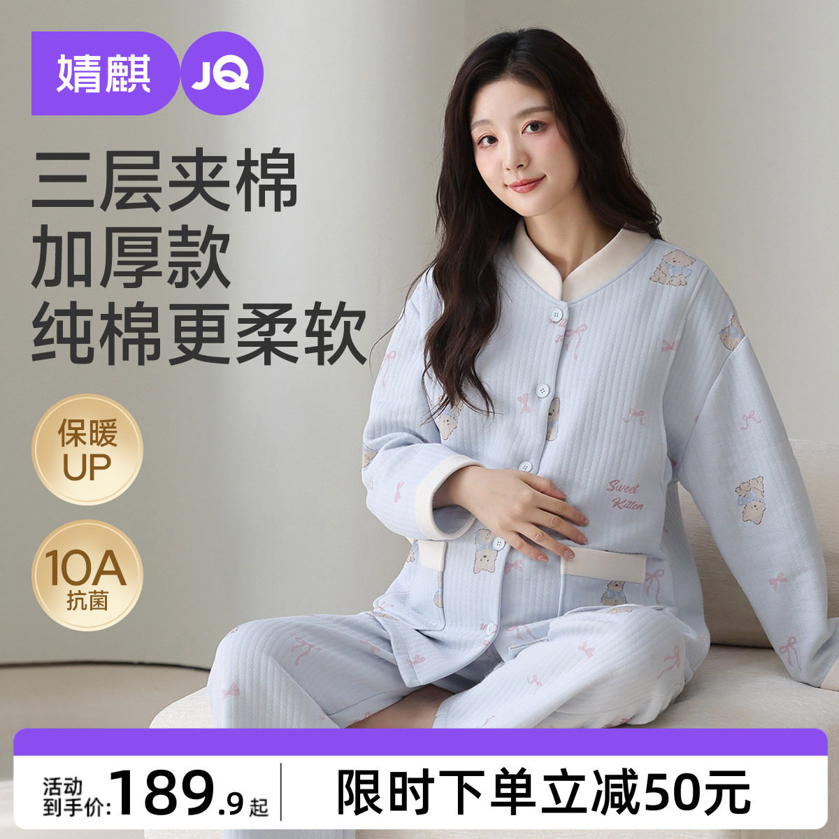 婧麒月子服孕妇冬季产后空气棉哺乳睡衣待产怀孕期家居服喂奶套装
