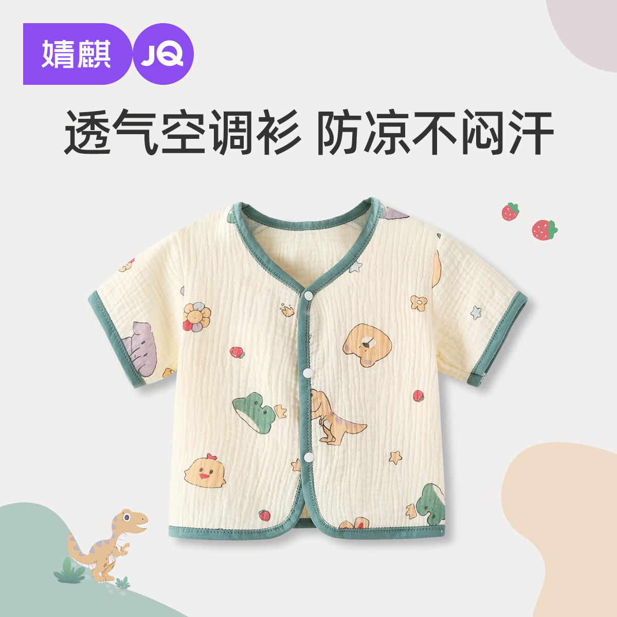 婧麒婴儿外套春夏季薄款上衣短袖纱布棉初生宝宝夏季透气开衫童装,童装/婴儿装/亲子装,普通外套,淘宝优惠券,粉丝福利购,淘宝优惠卷