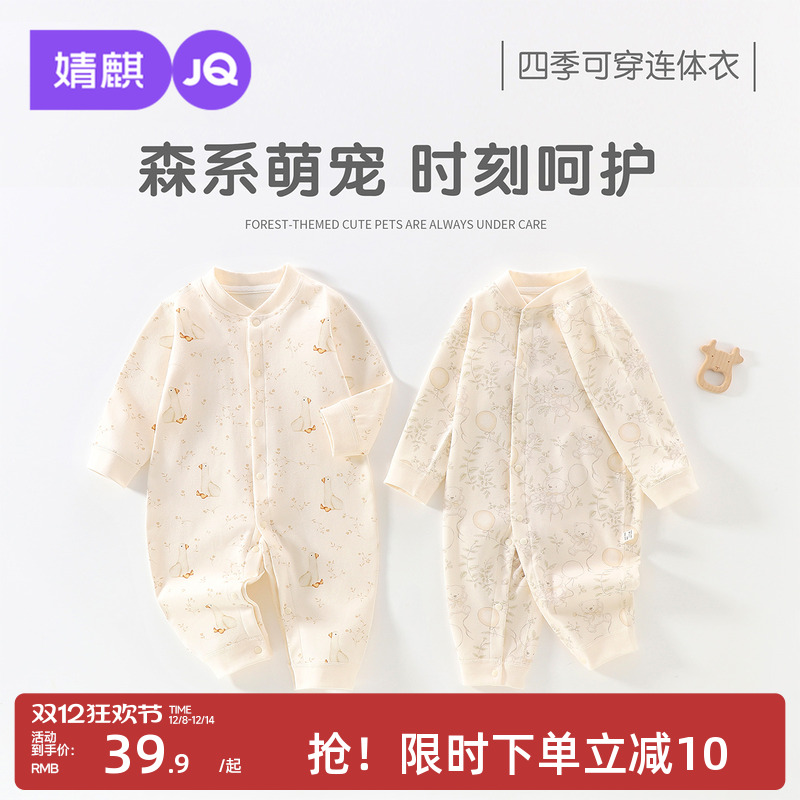 婧麒婴儿纯棉春秋冬款连体衣