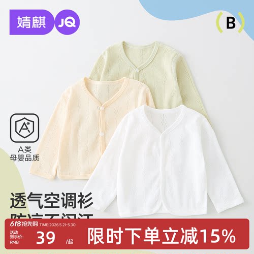 婧麒婴儿外套春秋季薄款纯棉