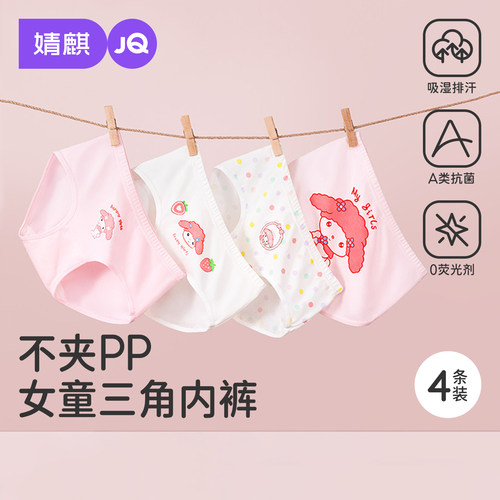 婧麒女童三角内裤纯棉7A抗菌