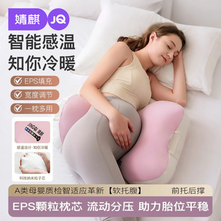 婧麒孕妇枕头智能感温护腰侧卧枕软托腹一枕多用孕期专用神器