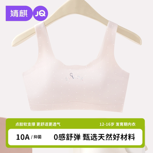 JQ婧麒少女文胸二三阶段运动无痕防震初中青春发育期内衣小背心