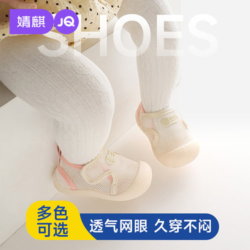 婧麒宝宝防滑透气软底学步机能鞋