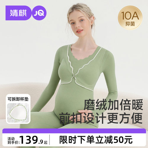 婧麒孕妇秋衣秋裤套装磨绒保暖内衣秋冬季哺乳睡衣产后打底月子服