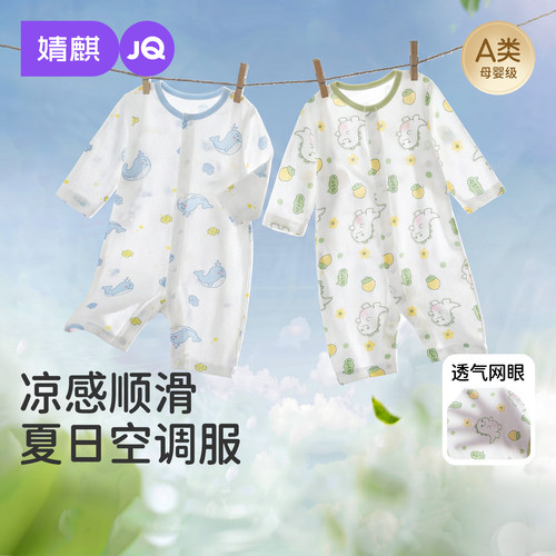 JQ婧麒夏季纯棉薄款婴儿长袖哈衣
