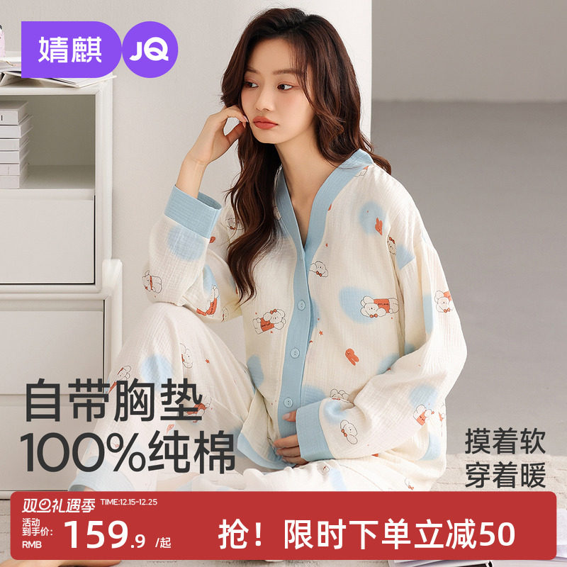 婧麒纯棉月子服产后秋孕妇睡衣哺乳喂奶待产怀孕期家居服套装女冬