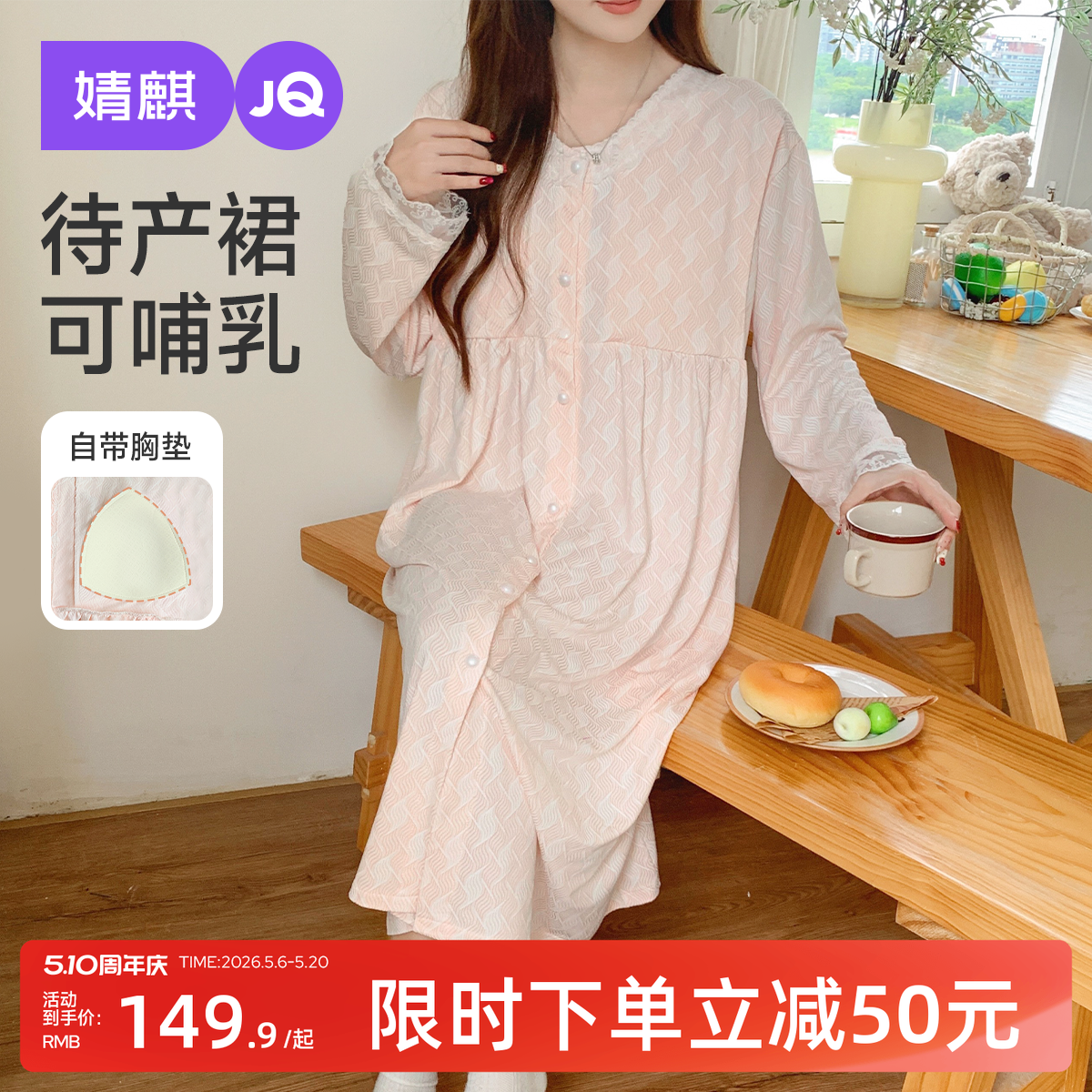 婧麒带胸垫月子服夏薄款产后孕妇睡衣待产裙哺乳喂奶怀孕期家居服