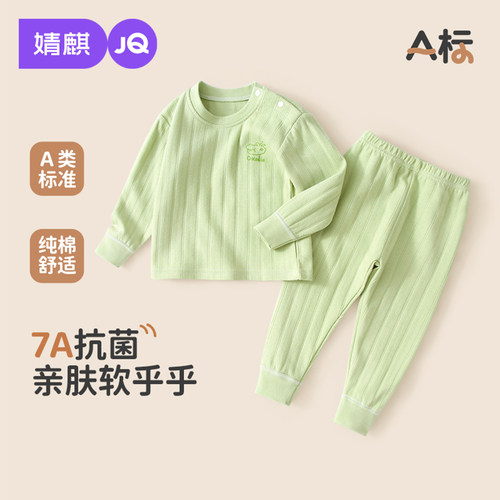 JQ婧麒宝宝春秋款纯棉内衣套装