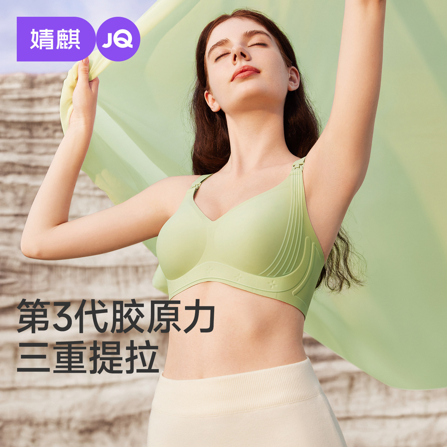 【胶原力】婧麒胶原蛋白哺乳内衣三重提拉上托防下垂聚拢孕妇文胸