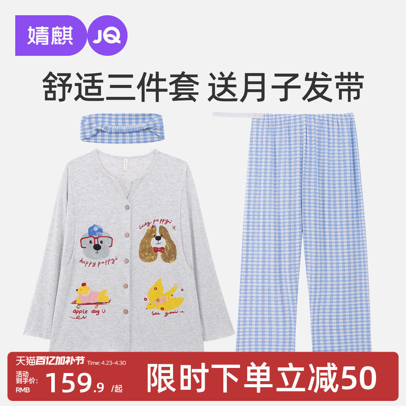 婧麒月子服送月子发带夏季薄款产后哺乳衣喂奶孕妇睡衣家居服套装