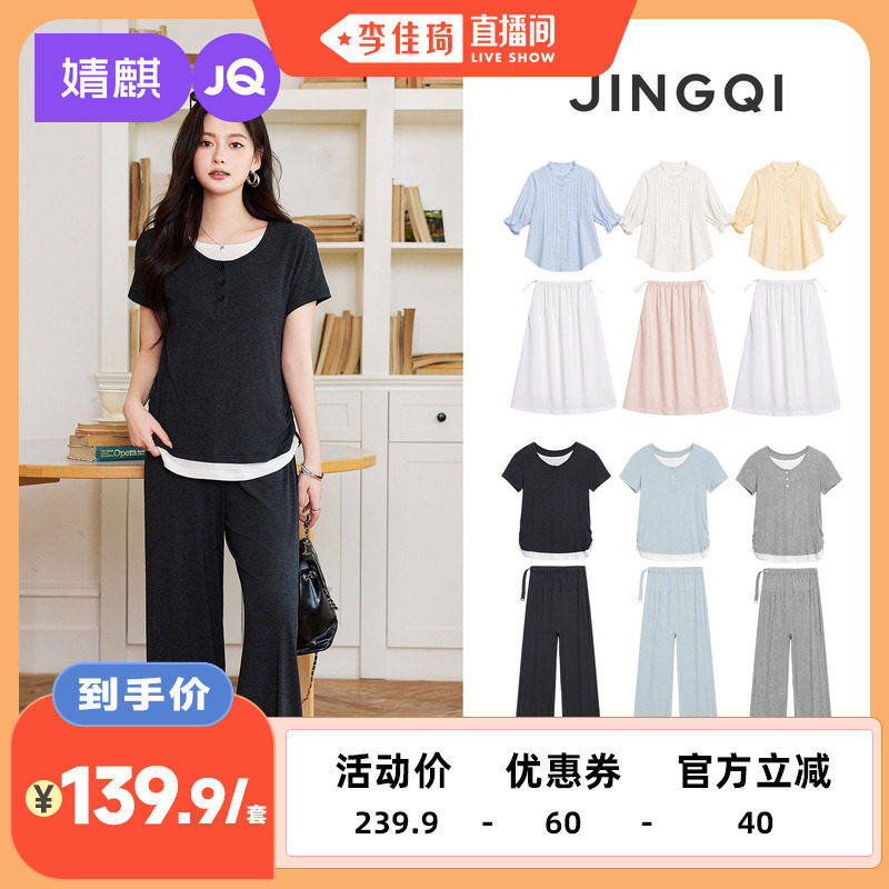 【李佳琦直播间】婧麒孕妇假两件裤子套装+法式半身裙套装两件套