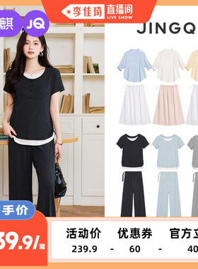 【李佳琦直播间】婧麒孕妇套装夏