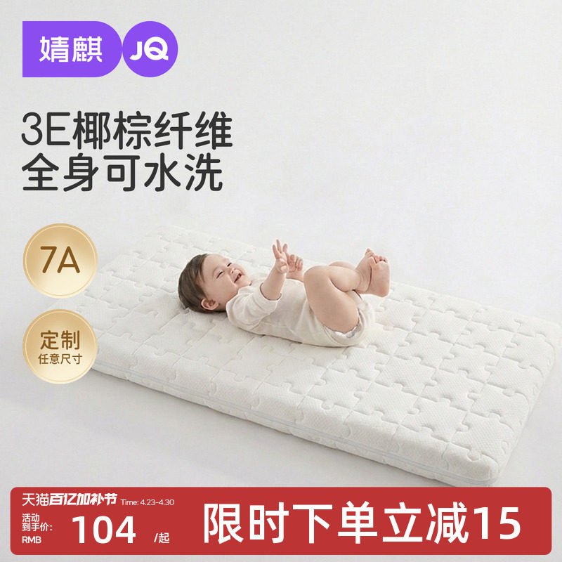 婧麒婴儿床垫椰棕乳胶儿童床褥子可定制拼接床垫幼儿园宝宝护脊用