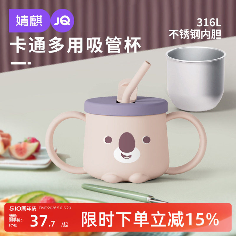 婧麒宝宝卡通可爱学饮杯婴童吸管杯316L不锈钢防漏双柄杯儿童水杯