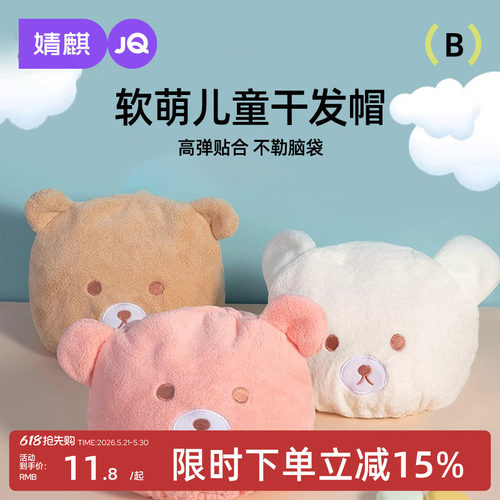 婧麒儿童干发帽超强吸水速干男女