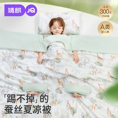 JQ婧麒儿童防踢被夏薄宝宝拥抱被