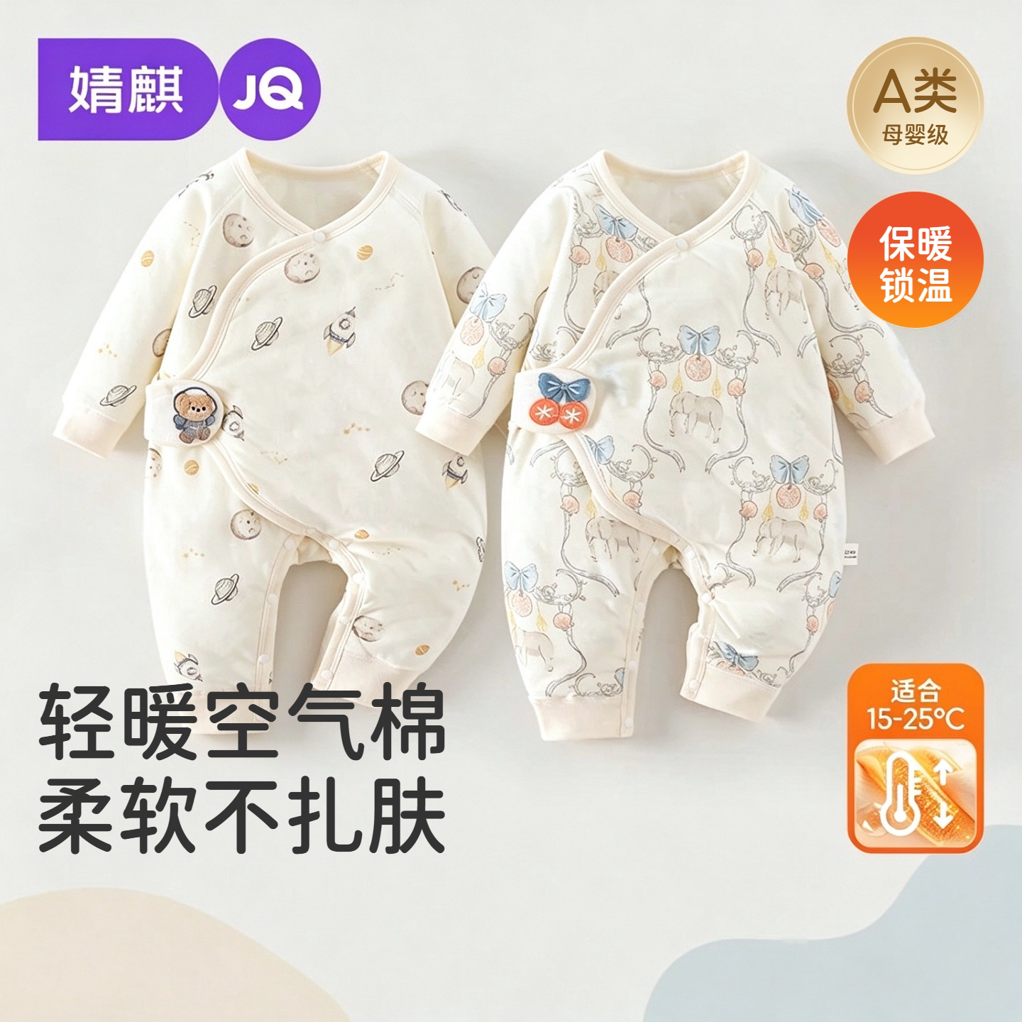 JQ婧麒新生儿婴儿衣服秋冬连体衣新款夹棉初生宝宝秋季保暖哈衣