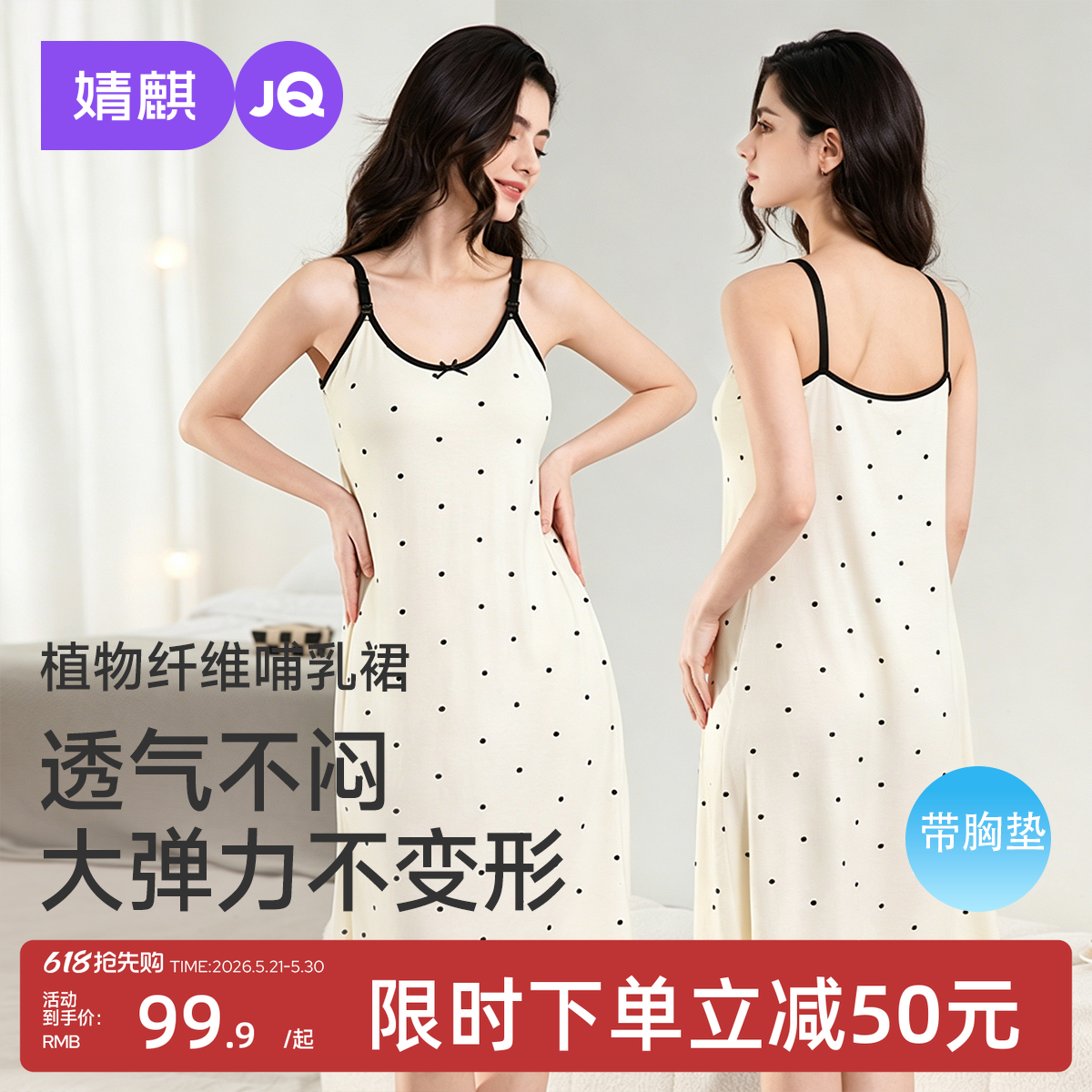 婧麒哺乳睡裙春夏带胸垫产后睡衣喂奶薄款孕妇连衣裙待产裙吊带裙